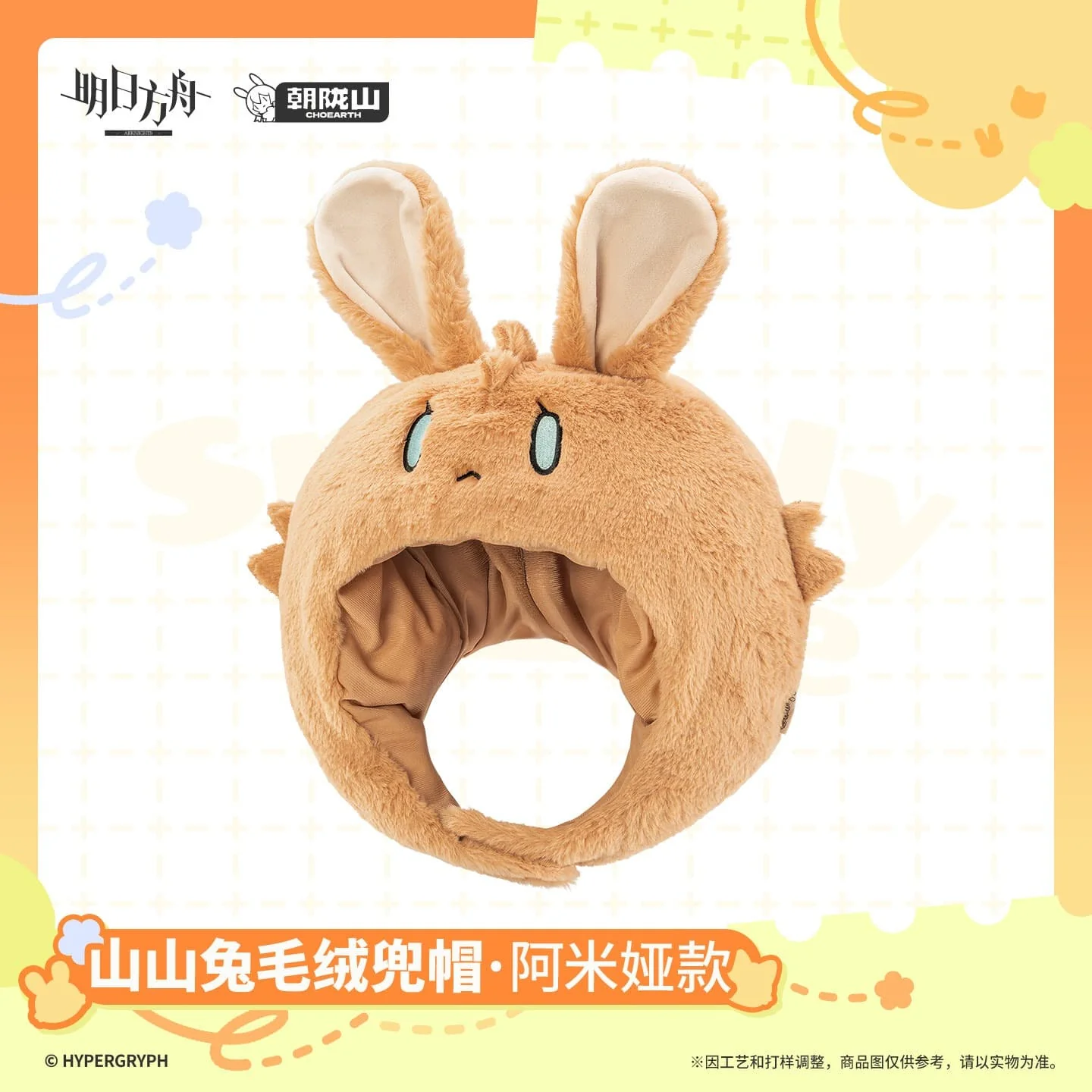 [Pre-sale] Arknights Bunny Plush Hood-Amiya Style - Image 2
