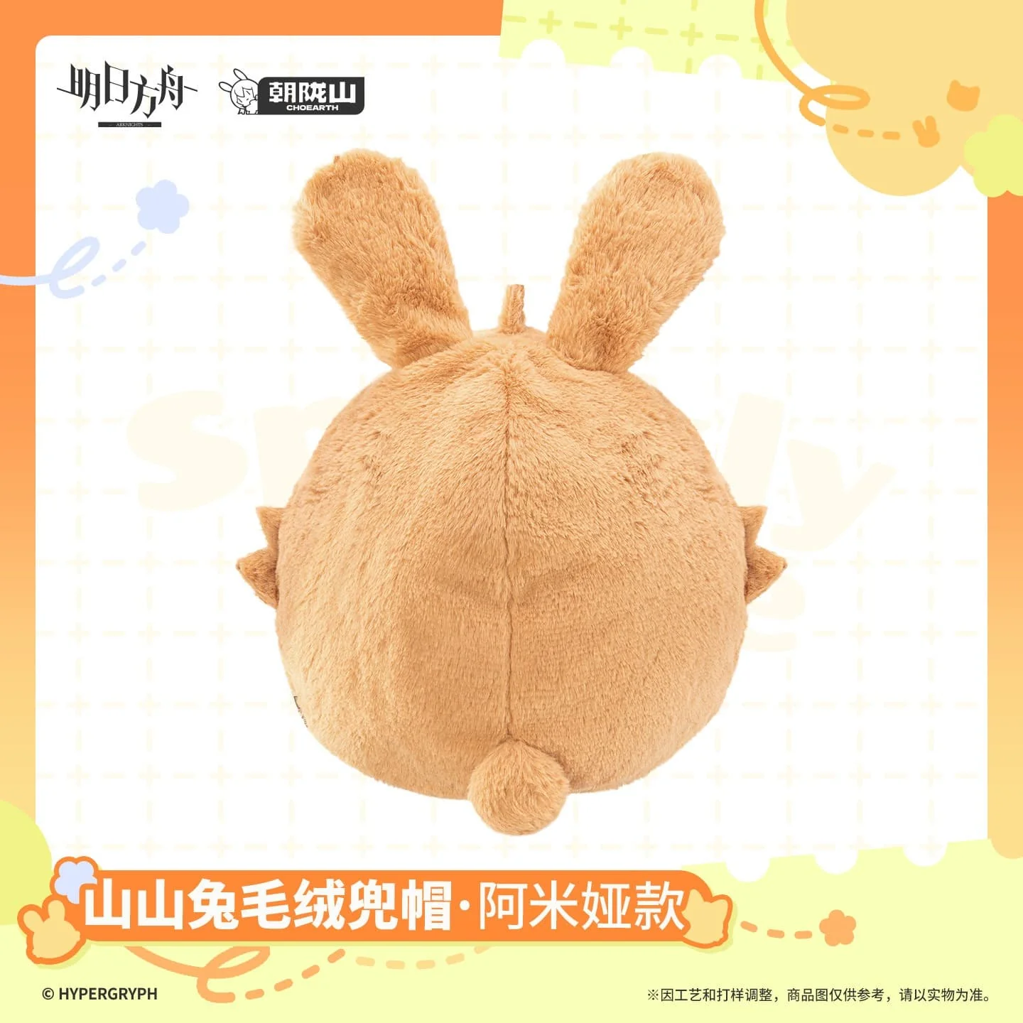 [Pre-sale] Arknights Bunny Plush Hood-Amiya Style - Image 3