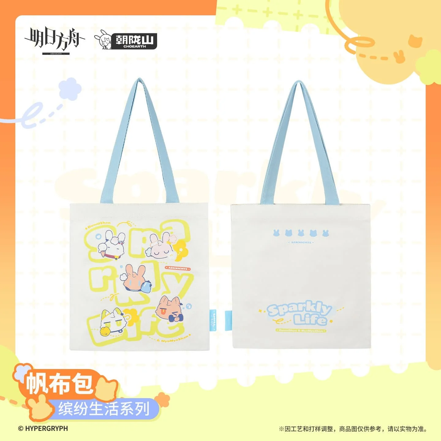 [Pre-sale] Arknights Canvas Bag - Sparkly Life Series