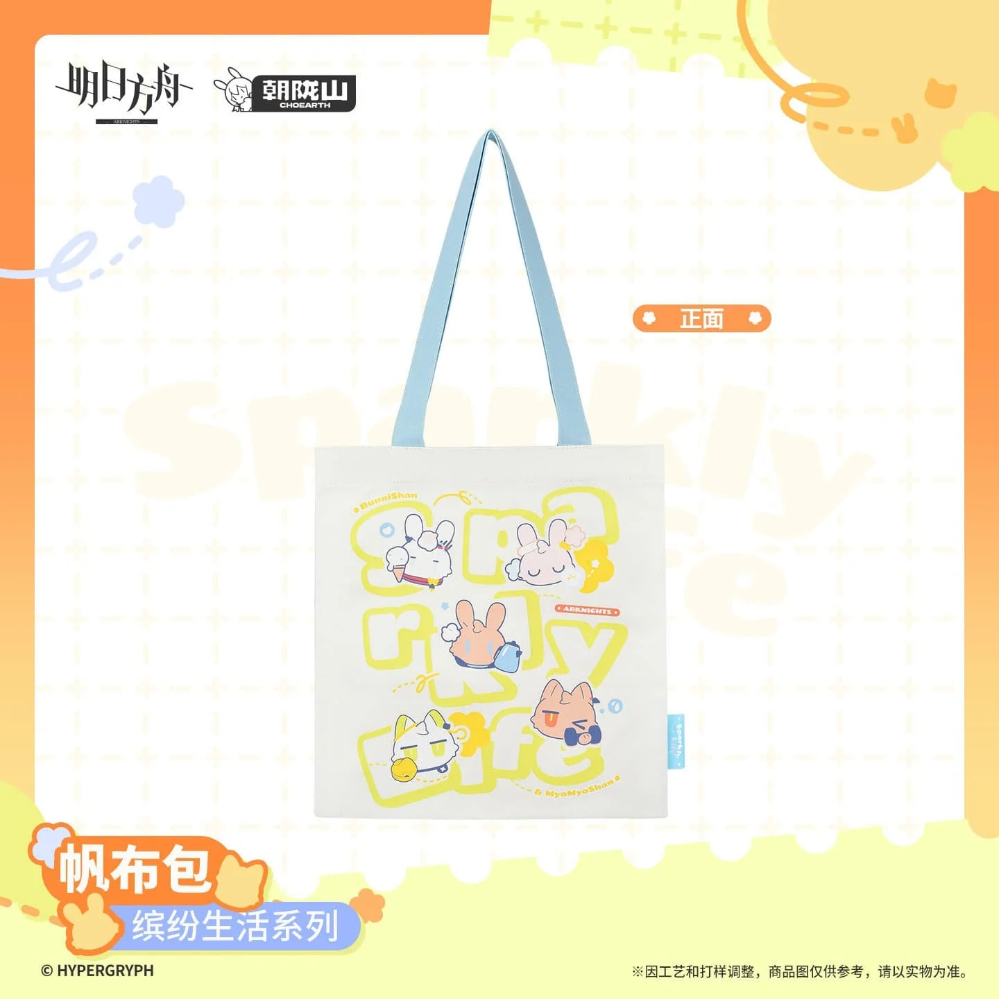 [Pre-sale] Arknights Canvas Bag - Sparkly Life Series - Image 2