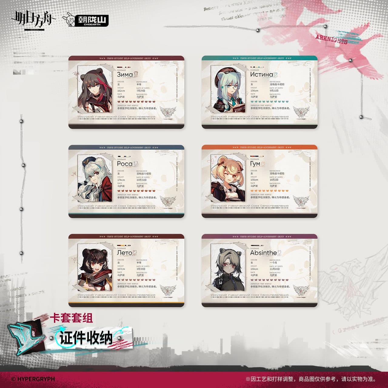 [Pre-sale] Arknights Card Sleeve Set - Document Storage