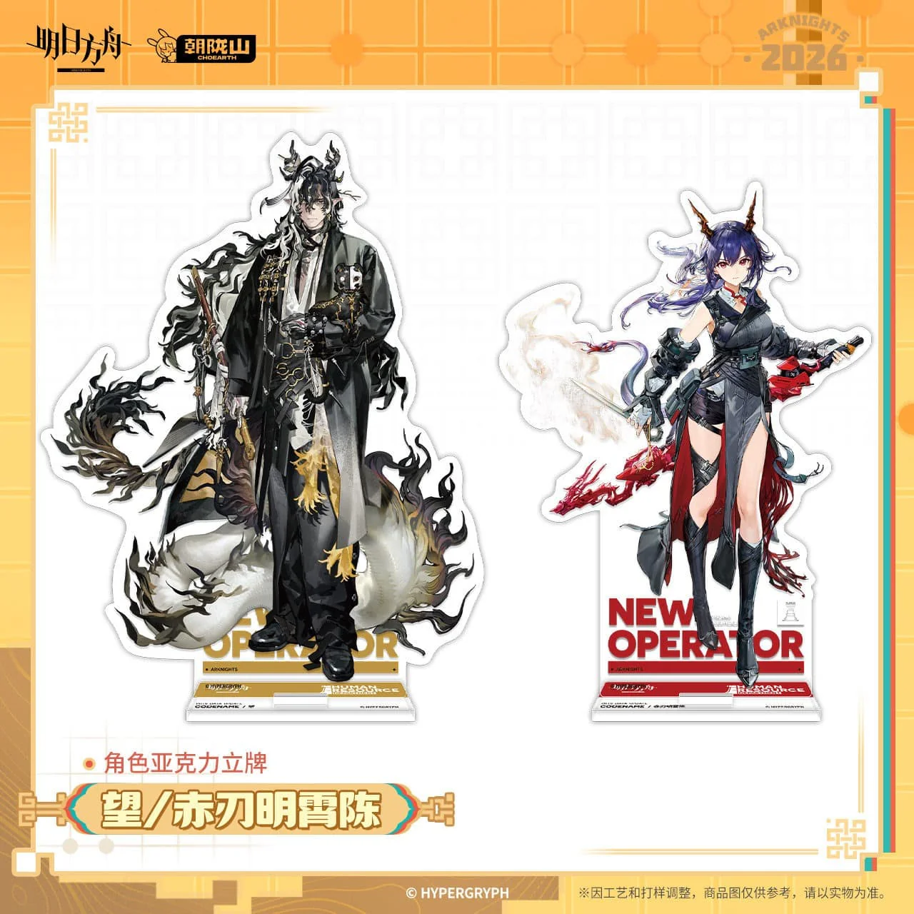 [Pre-sale] Arknights Character Acrylic Standee Wang / Ch'en the Dawnstreak