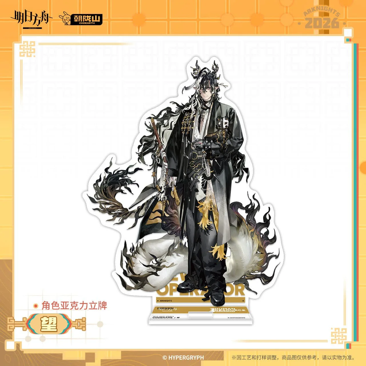 [Pre-sale] Arknights Character Acrylic Standee Wang / Ch'en the Dawnstreak - Image 2