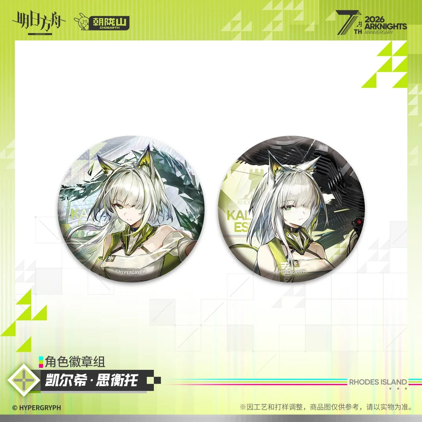 [Pre-sale] Arknights Character Badge Set - Kal'tsit·Esperanta / Closure / ВИЙ