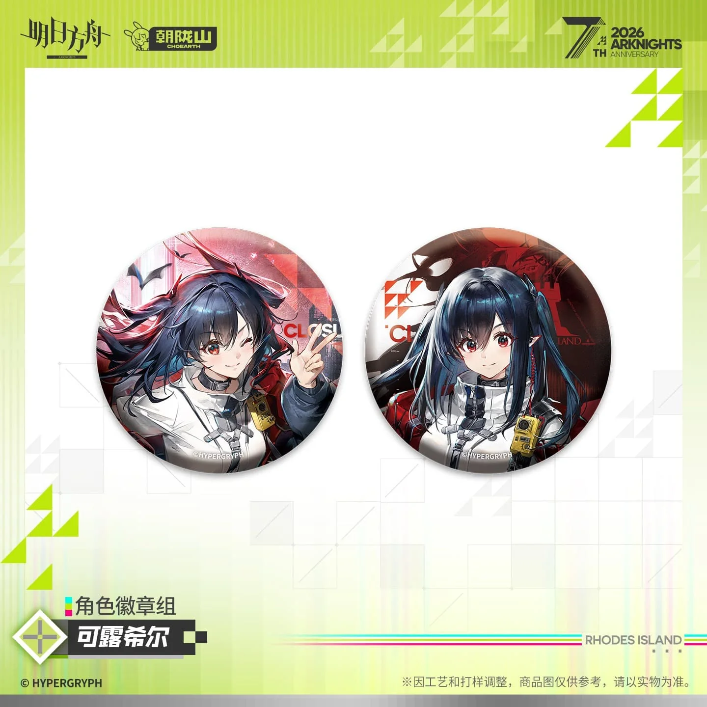 [Pre-sale] Arknights Character Badge Set - Kal'tsit·Esperanta / Closure / ВИЙ - Image 2