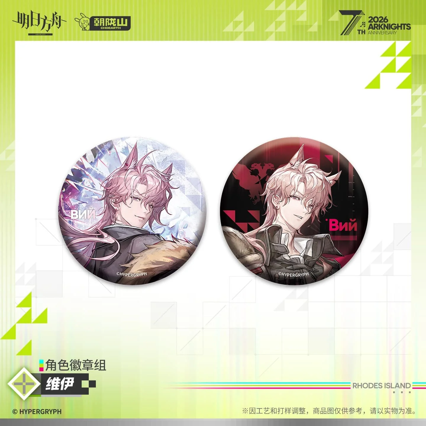 [Pre-sale] Arknights Character Badge Set - Kal'tsit·Esperanta / Closure / ВИЙ - Image 3