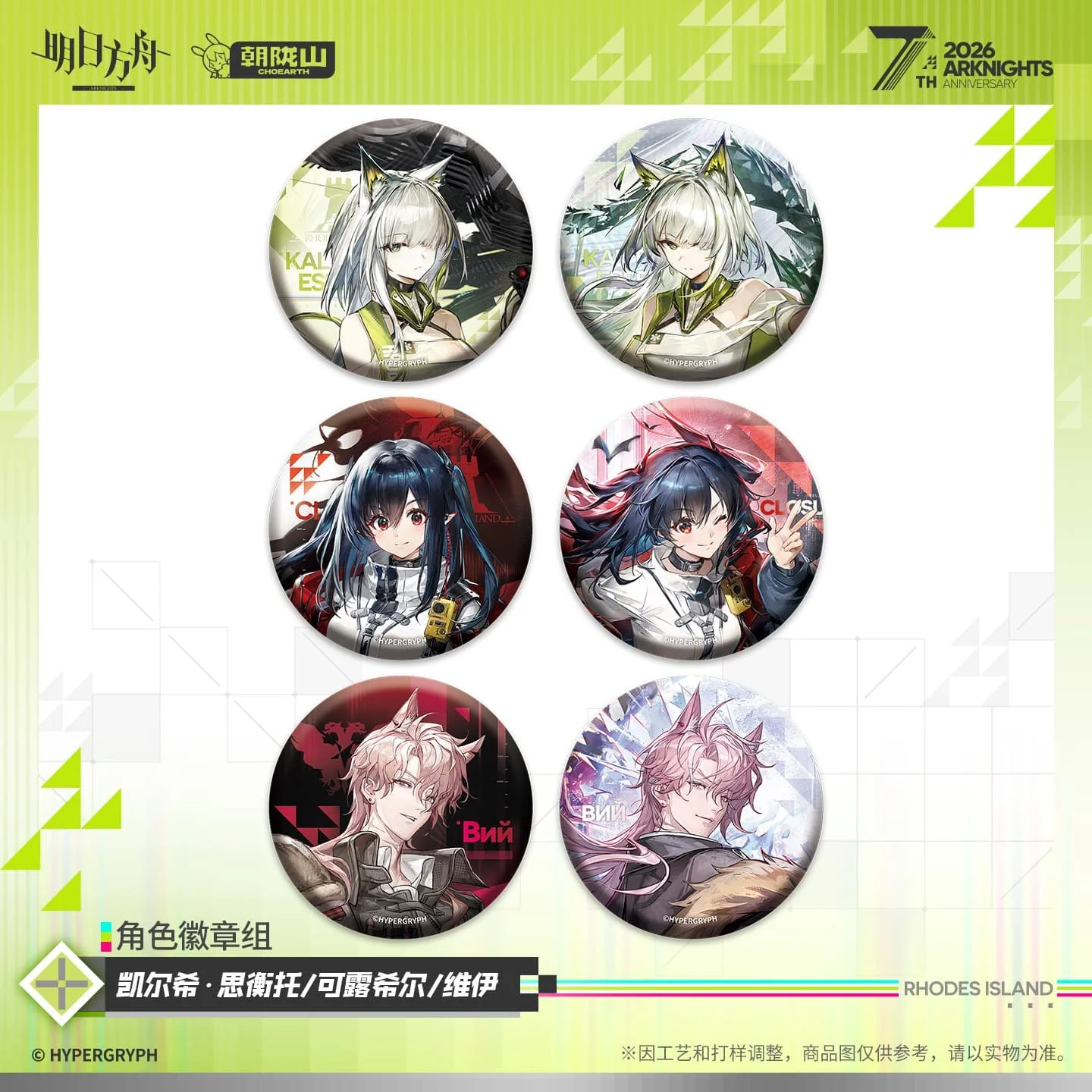 [Pre-sale] Arknights Character Badge Set - Kal'tsit·Esperanta / Closure / ВИЙ - Image 4