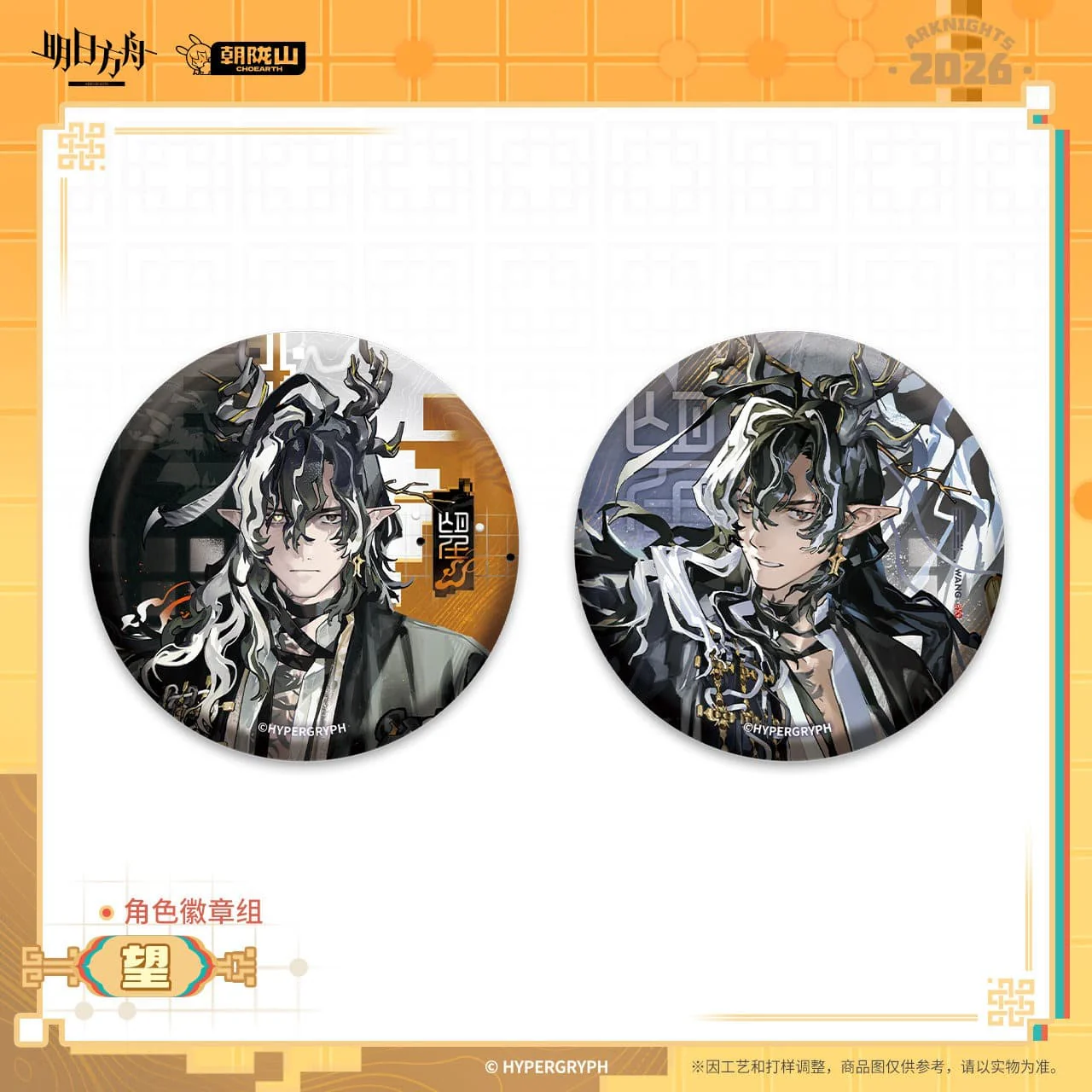 [Pre-sale] Arknights Character Badge Set Wang / Ch'en the Dawnstreak - Image 2