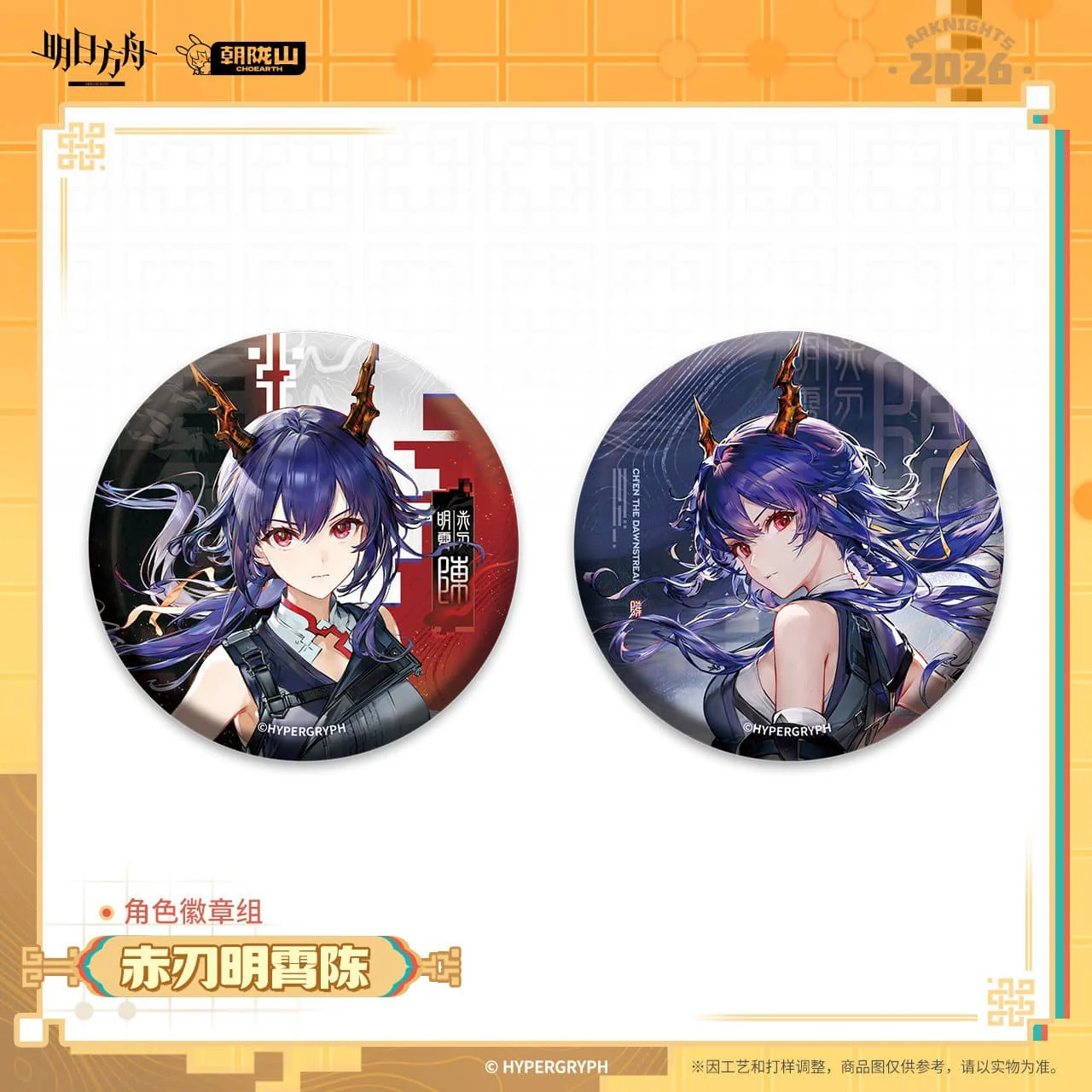 [Pre-sale] Arknights Character Badge Set Wang / Ch'en the Dawnstreak - Image 3
