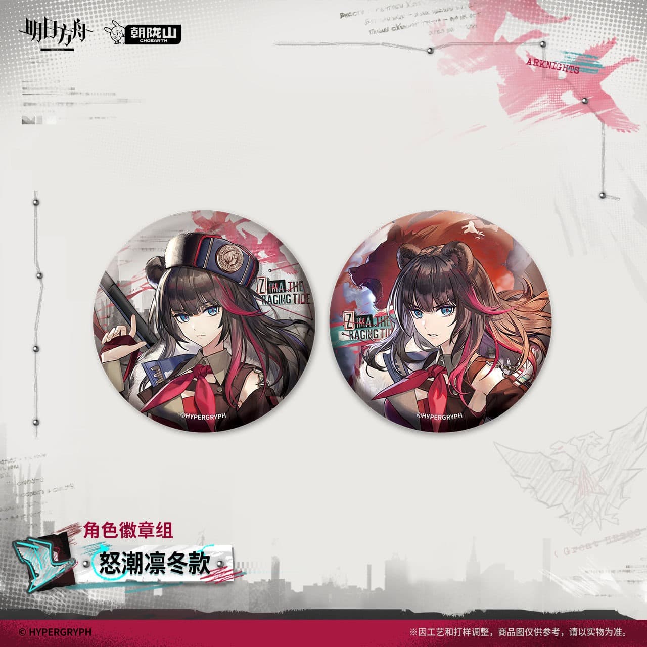 [Pre-sale] Arknights Character Badge Set Zima the Raging Tide