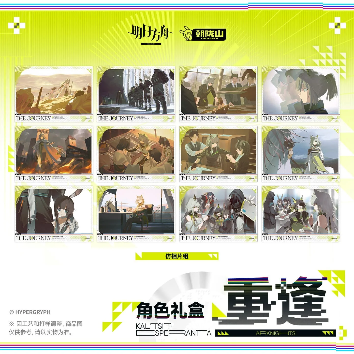 [Pre-sale] Arknights Character Gift Box - Reunion - Image 2