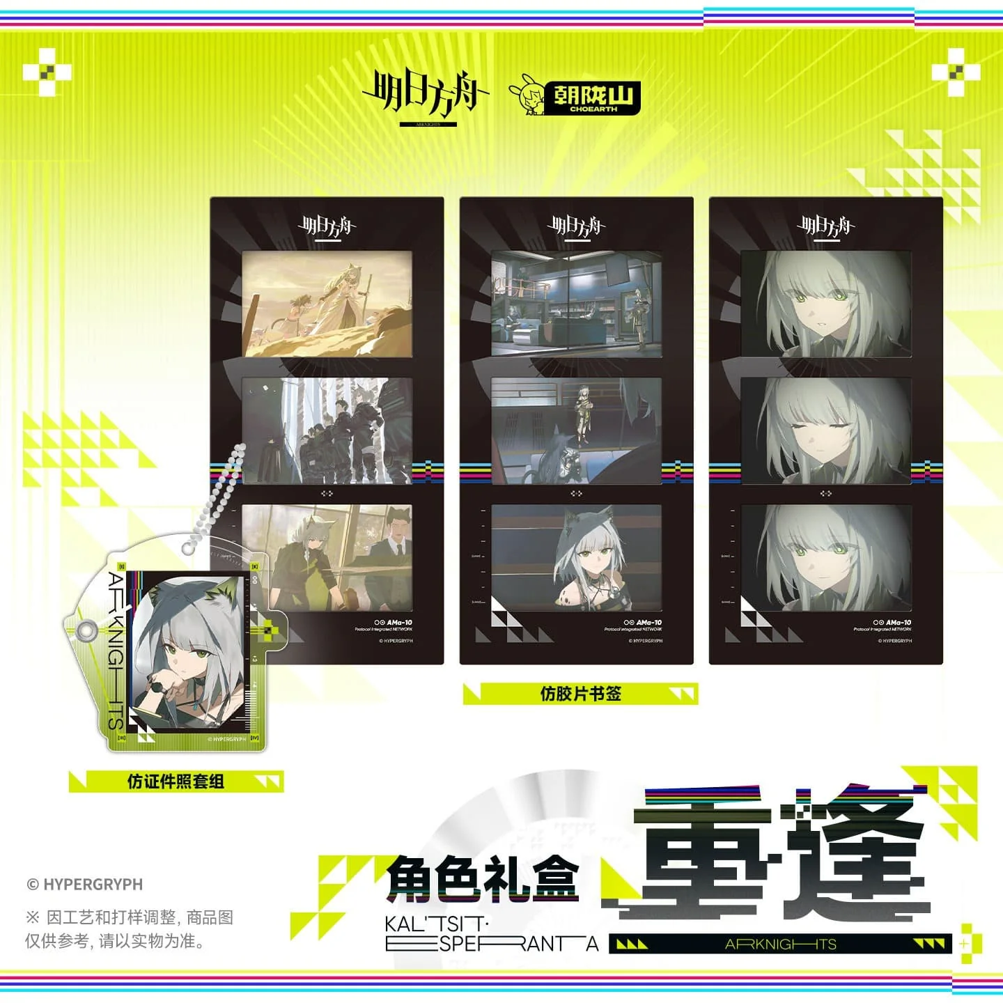 [Pre-sale] Arknights Character Gift Box - Reunion - Image 4