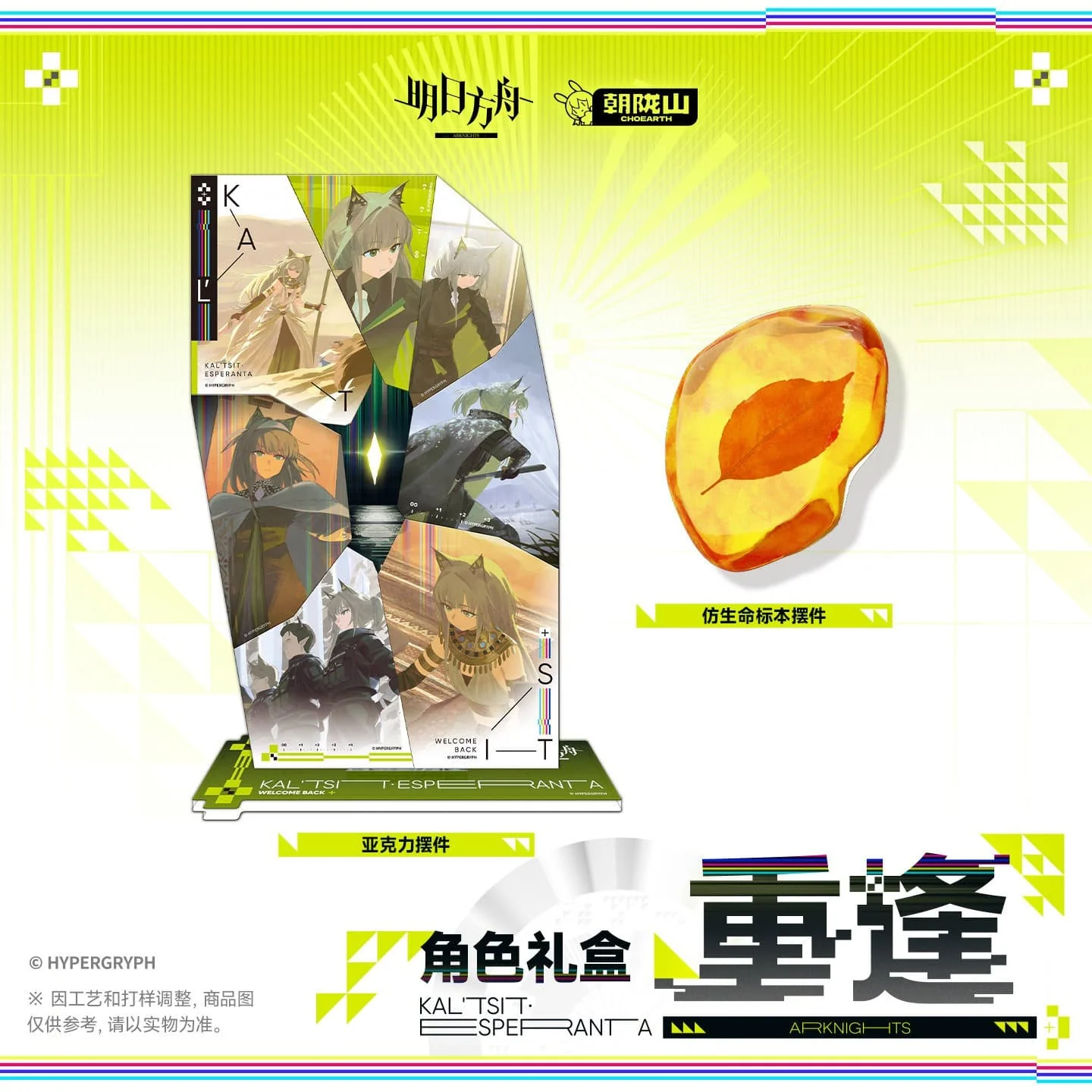 [Pre-sale] Arknights Character Gift Box - Reunion - Image 5
