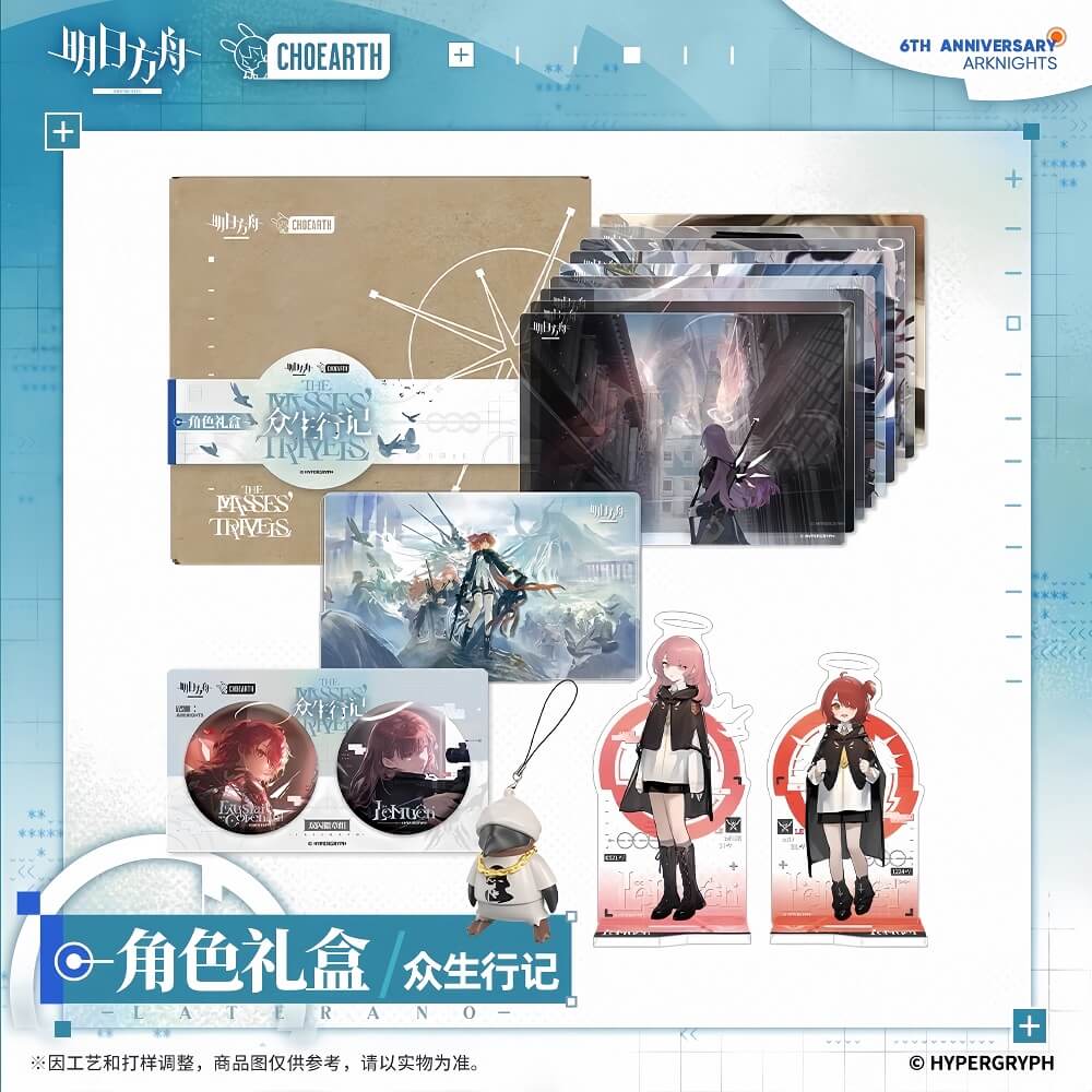 Arknights Character gift box-THE MASSES' TRAVELS