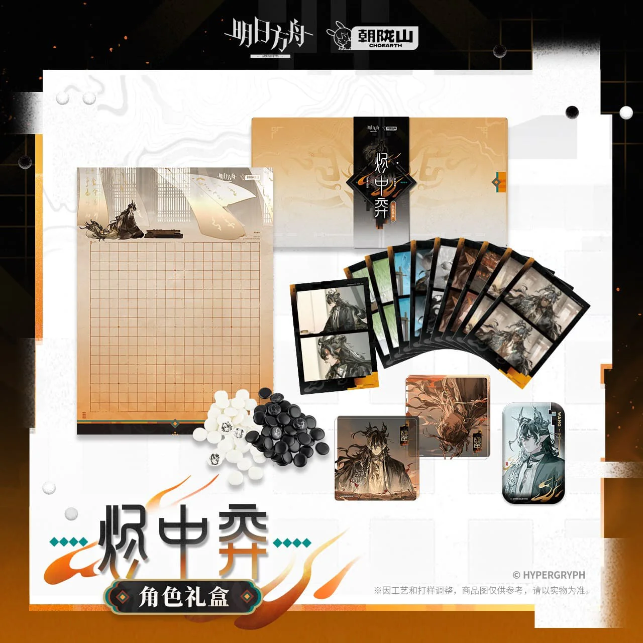 [Pre-sale] Arknights Character Gift Box - Wang