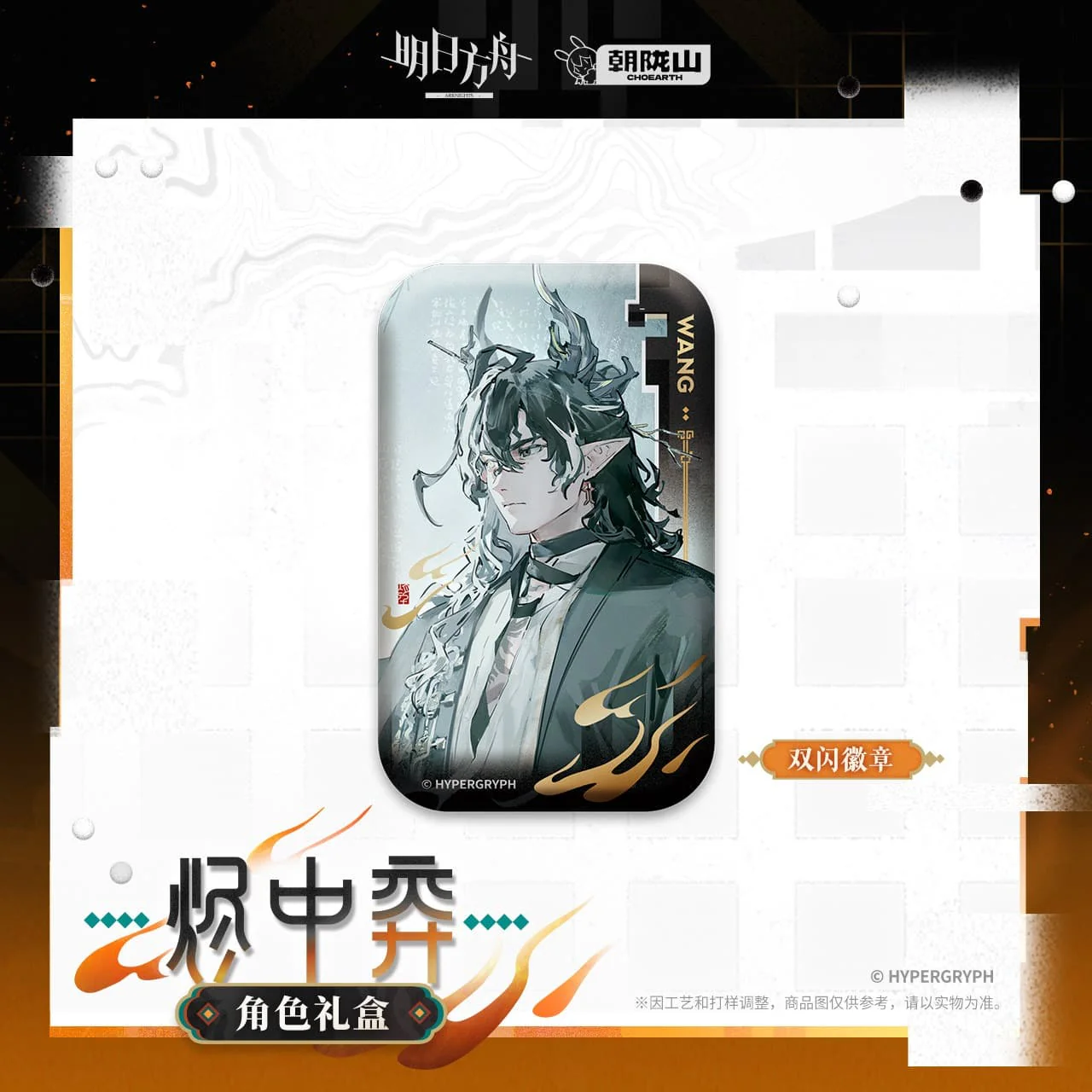 [Pre-sale] Arknights Character Gift Box - Wang - Image 3