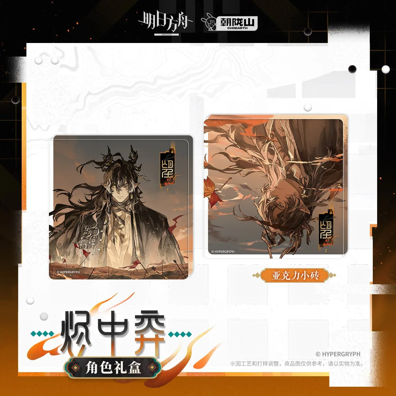 [Pre-sale] Arknights Character Gift Box - Wang - Image 4