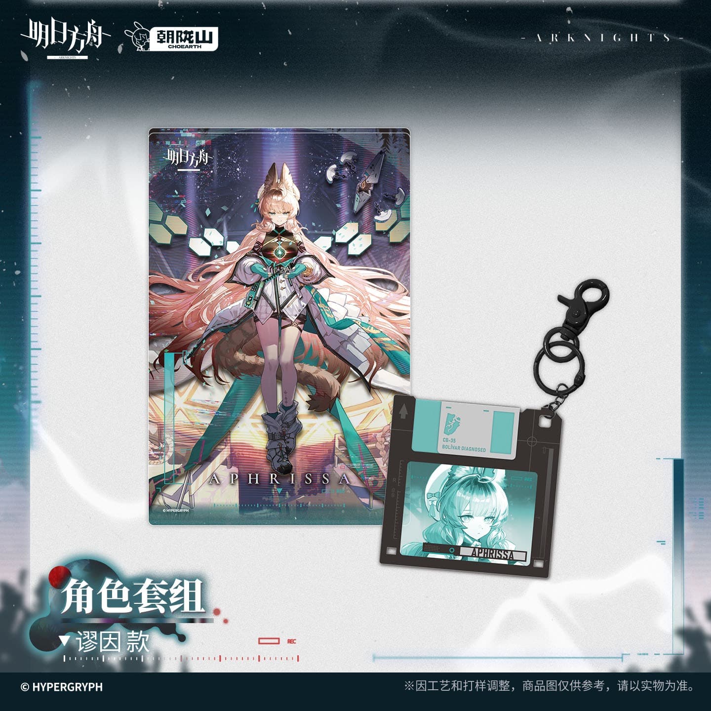 [Pre-sale] Arknights Character Set - Aphrissa