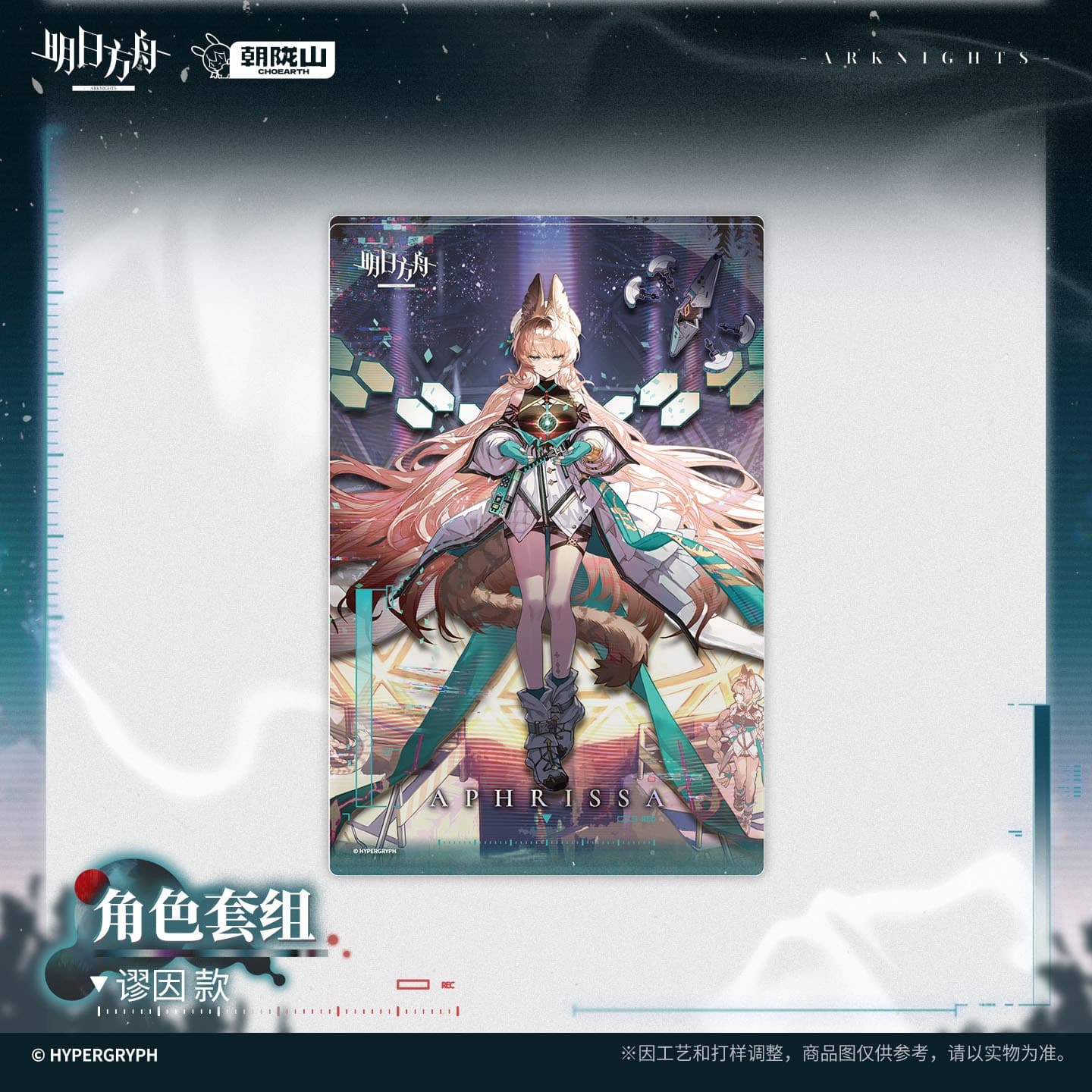 [Pre-sale] Arknights Character Set - Aphrissa - Image 2