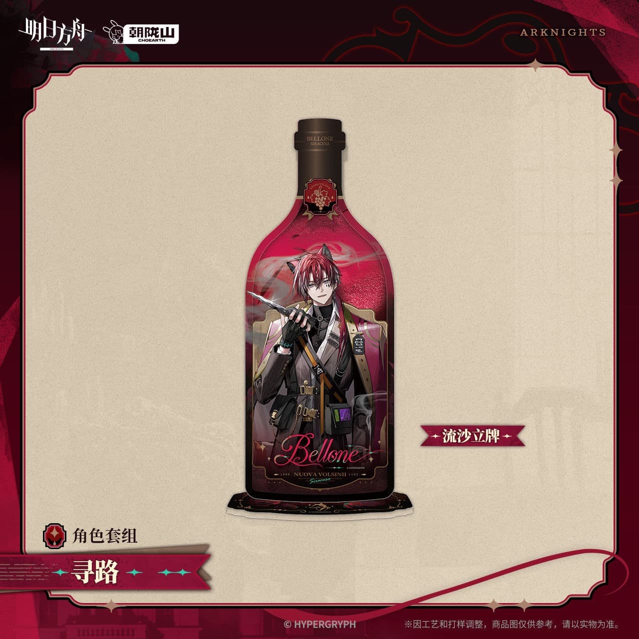 [Pre-sale] Arknights Character Set Gift Box - Bellone - Image 3