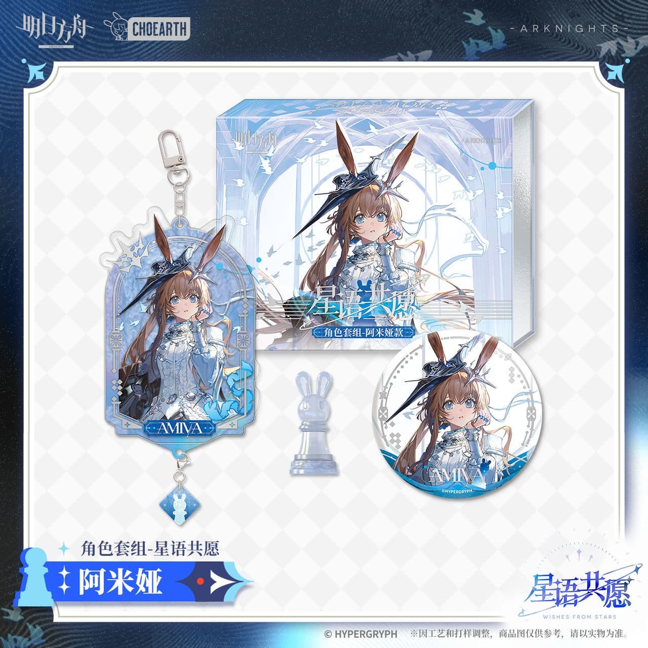 Arknights Character Set Gift Box-Wishes From Stars - Image 2