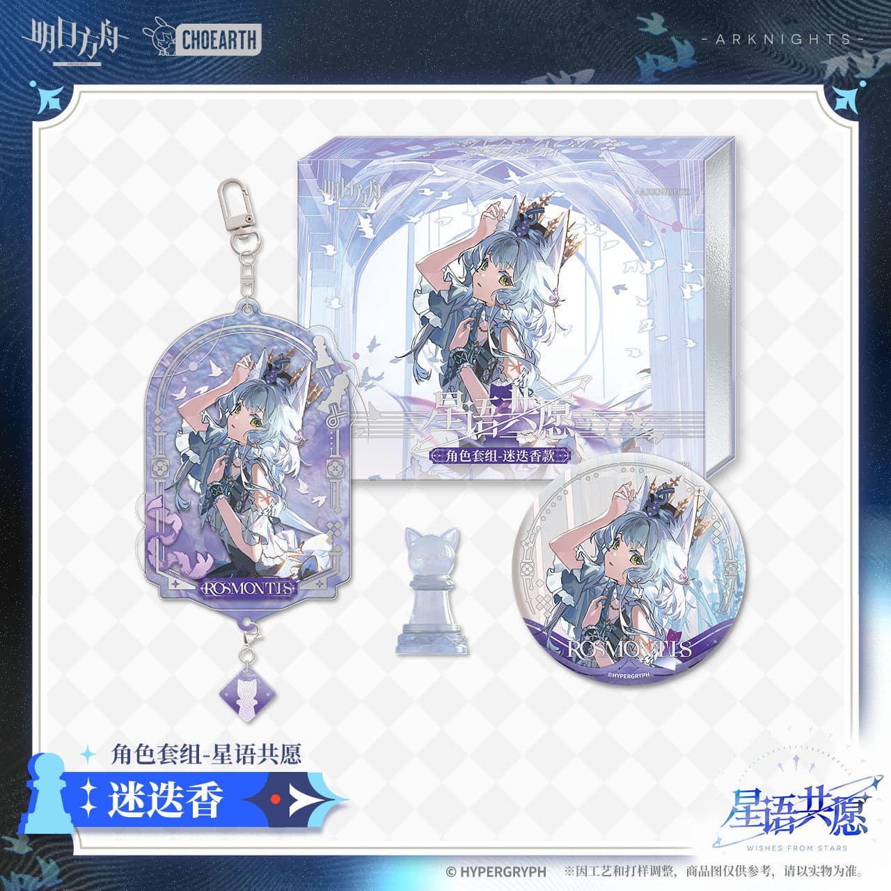 Arknights Character Set Gift Box-Wishes From Stars - Image 4