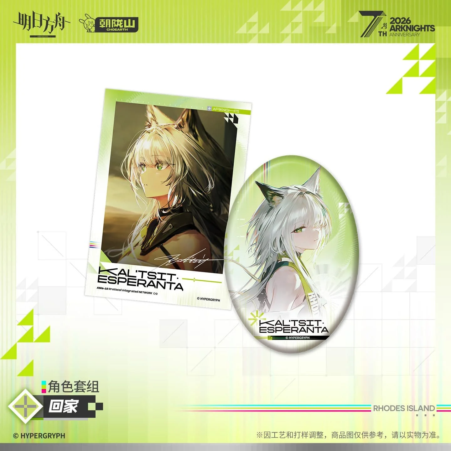 [Pre-sale] Arknights Character Set - Go Home