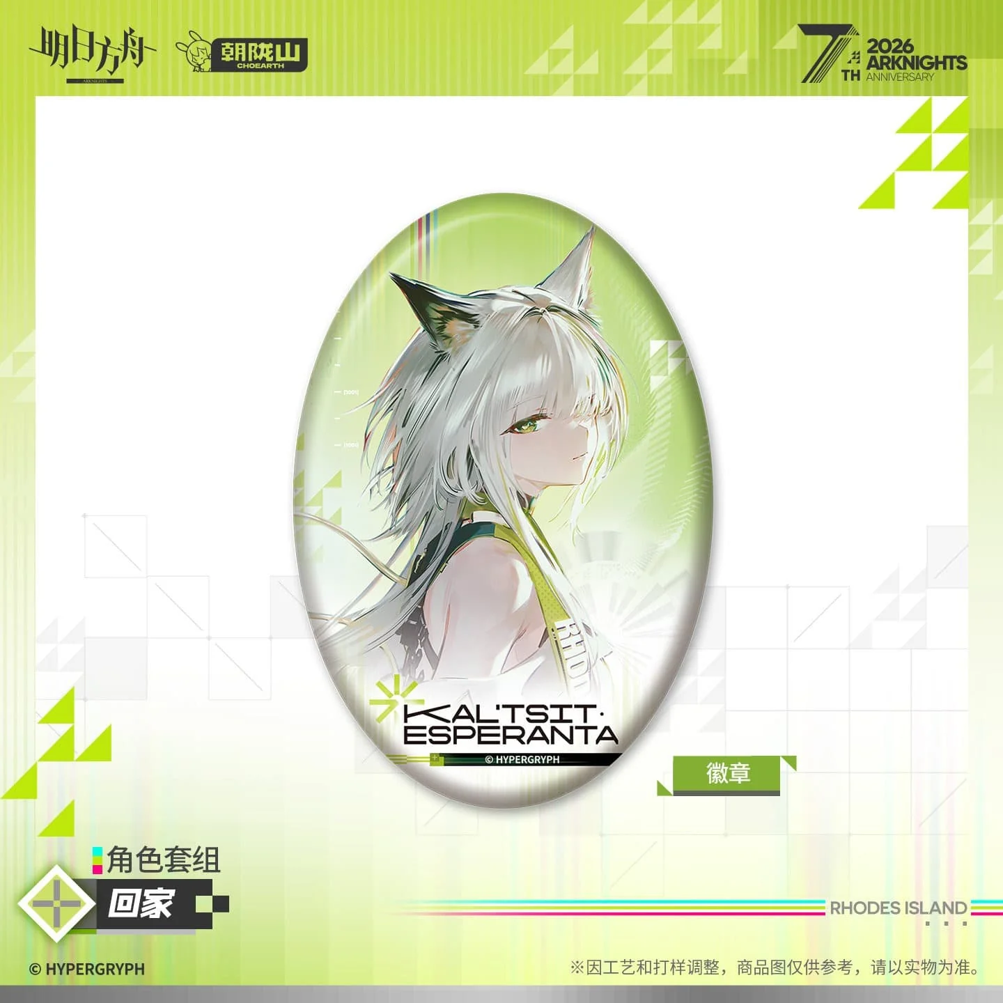[Pre-sale] Arknights Character Set - Go Home - Image 3