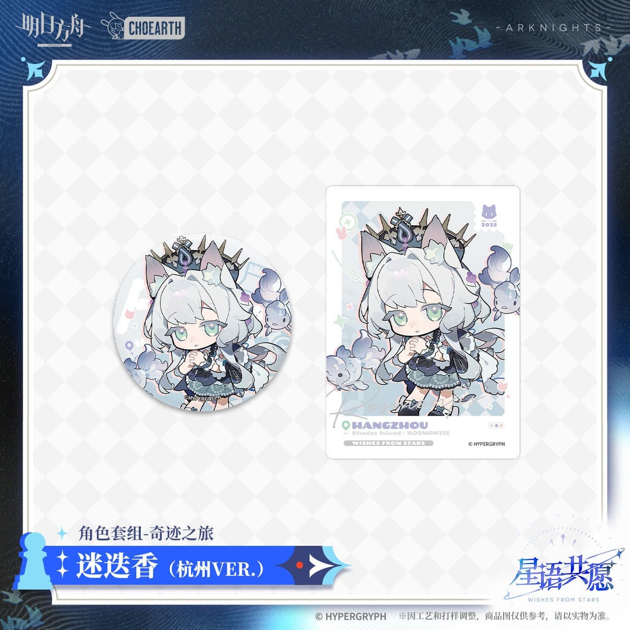 Arknights Character Set - Miracle Journey - Image 4