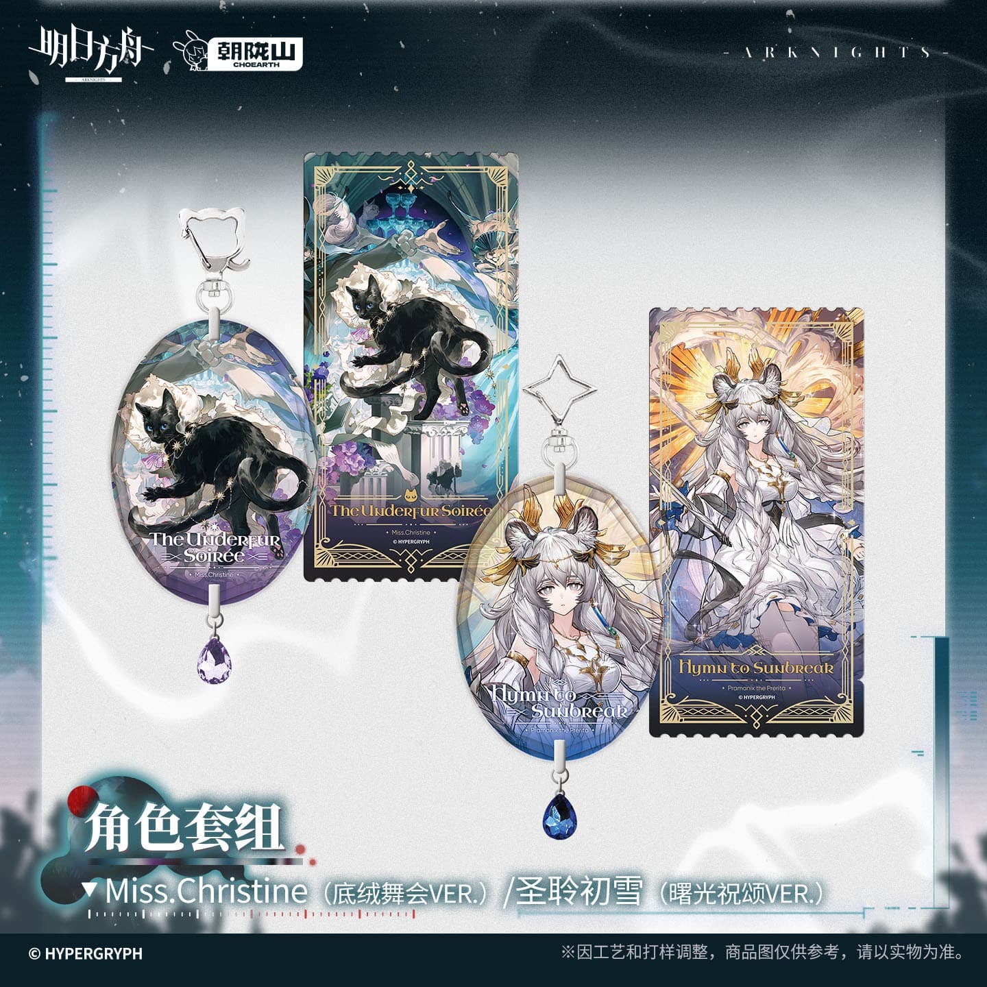 [Pre-sale] Arknights Character Set - Pramanix the Prerita / Miss.Christine
