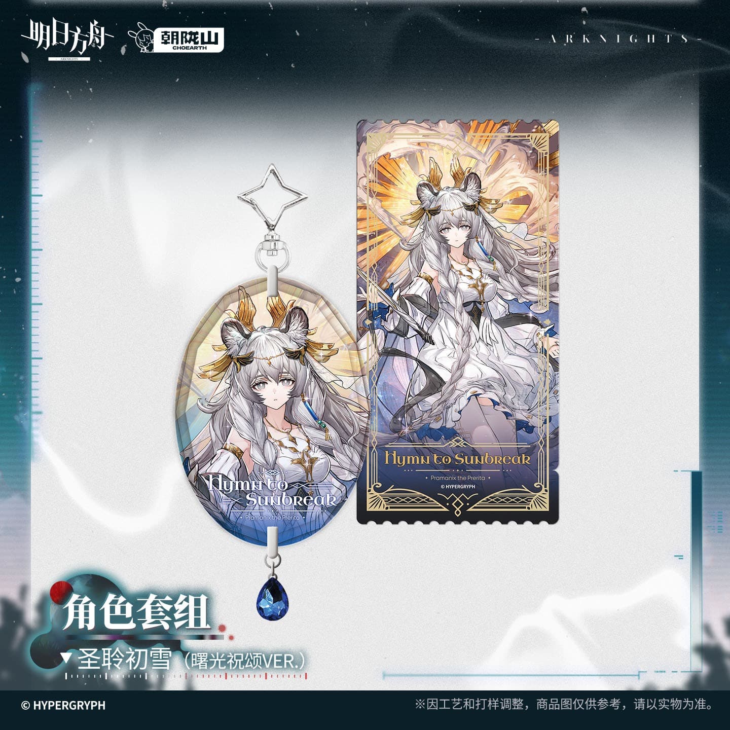 [Pre-sale] Arknights Character Set - Pramanix the Prerita / Miss.Christine - Image 3