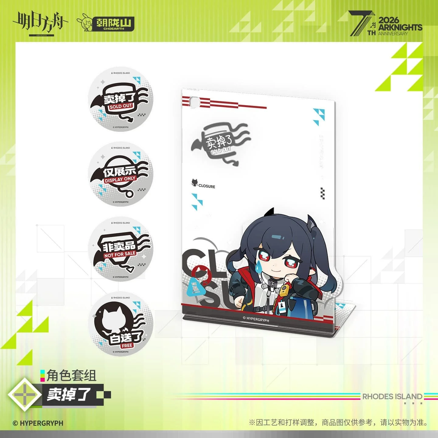 [Pre-sale] Arknights Character Set - Sold Out