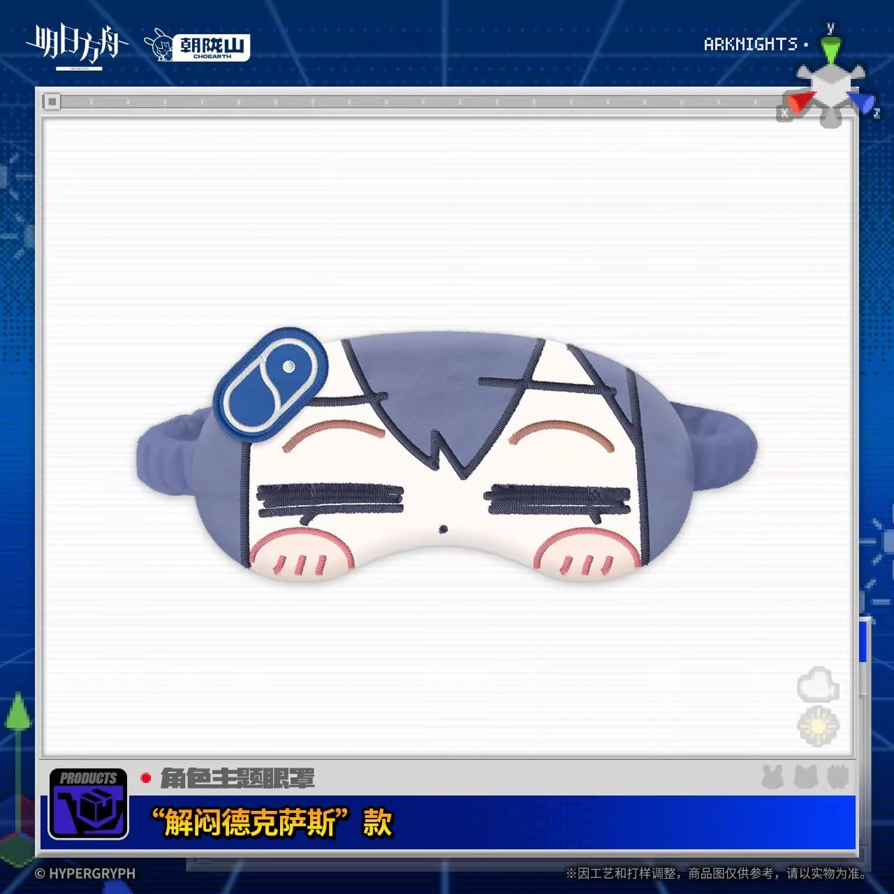 [Pre-sale] Arknights Character-Themed Eye Masks April Fool's Day Series - Image 3
