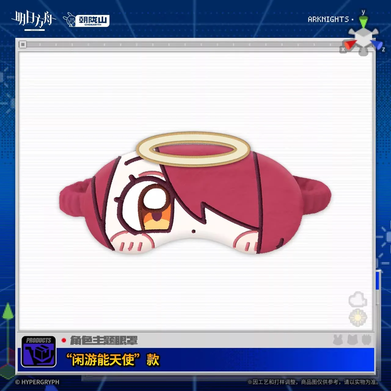 [Pre-sale] Arknights Character-Themed Eye Masks April Fool's Day Series - Image 5