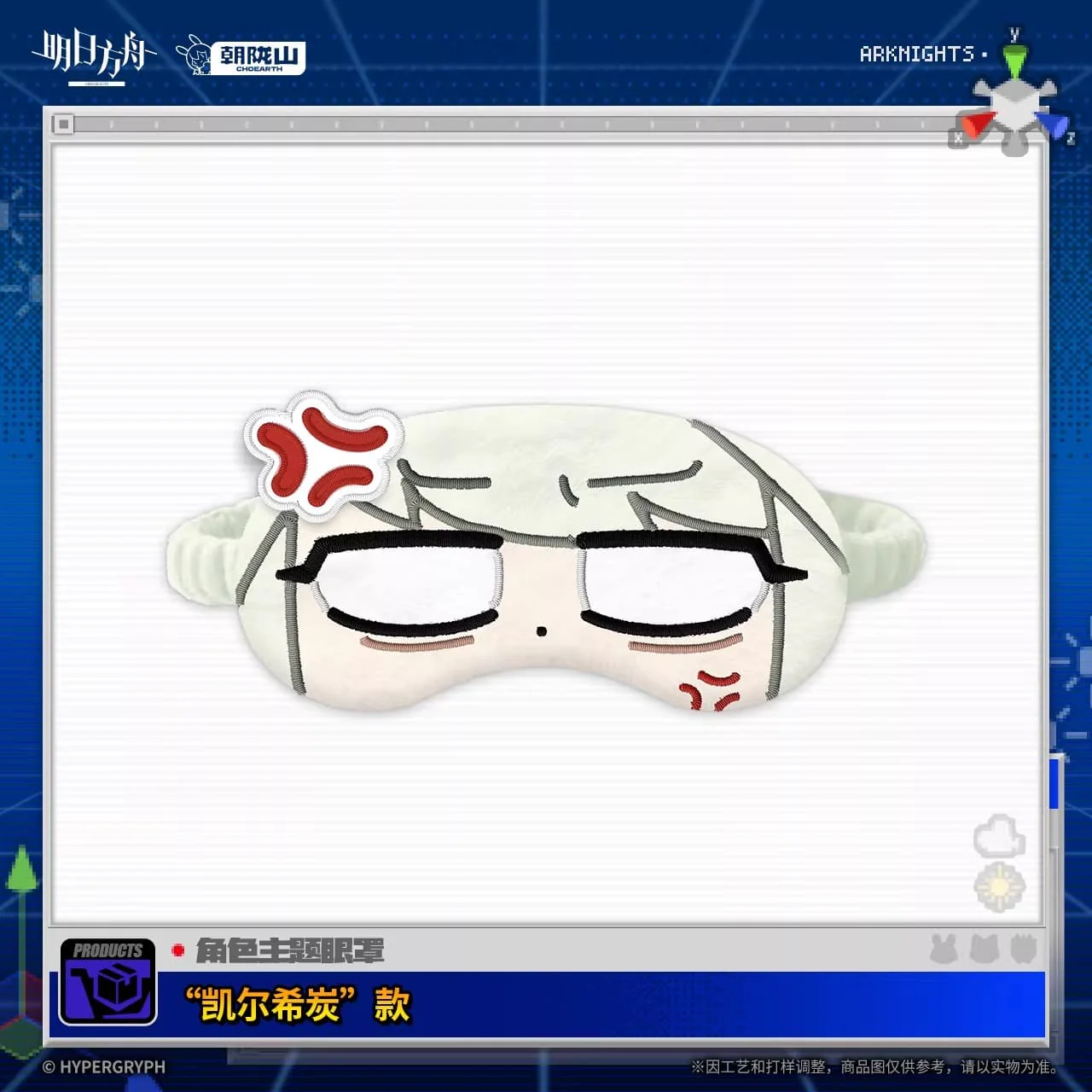 [Pre-sale] Arknights Character-Themed Eye Masks April Fool's Day Series - Image 6