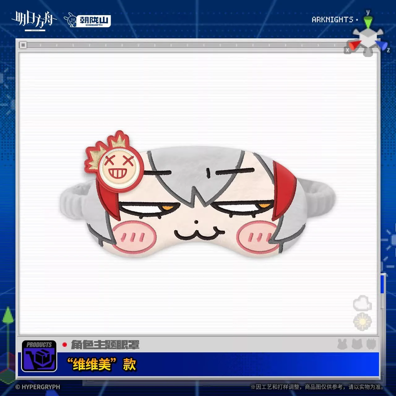 [Pre-sale] Arknights Character-Themed Eye Masks April Fool's Day Series - Image 7