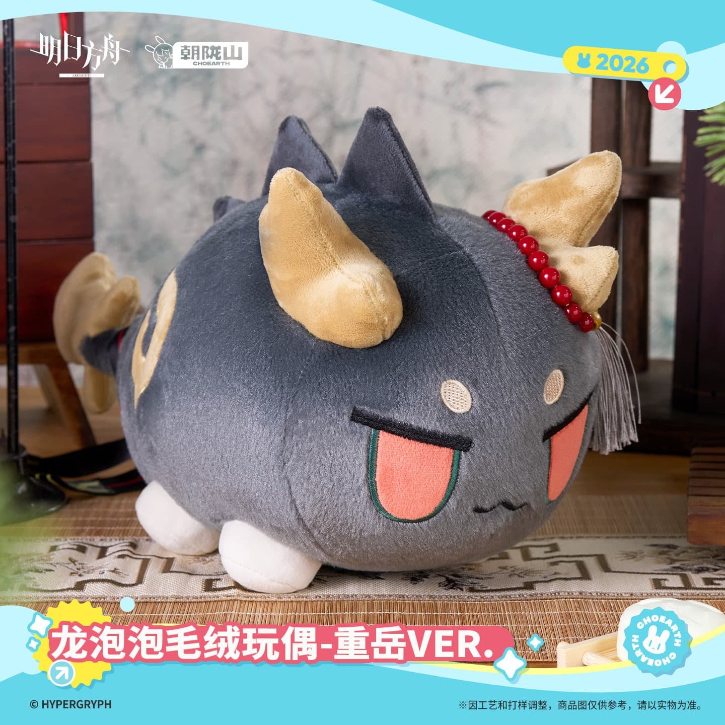 [Pre-sale] Arknights Chongyue Bean Doll - Image 2
