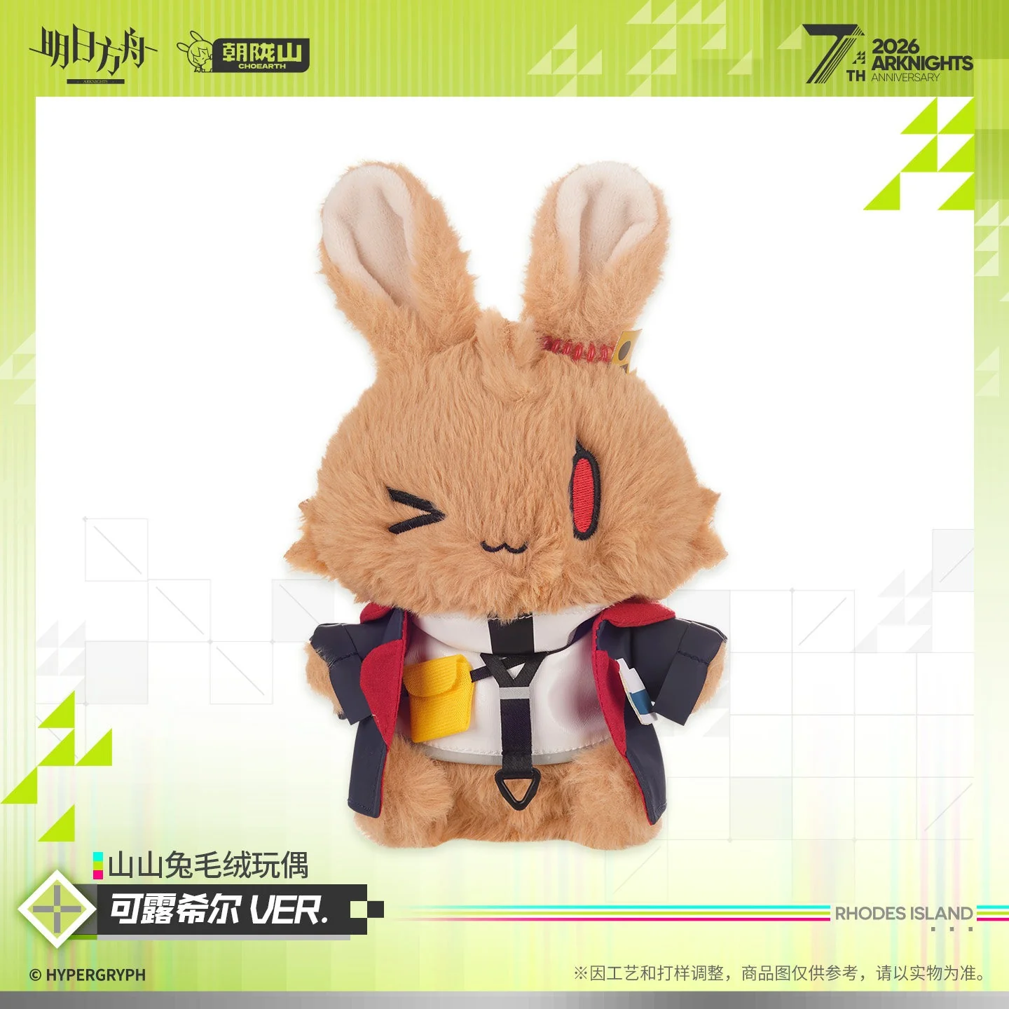 [Pre-sale] Arknights Closure Rabbit Plush Toy