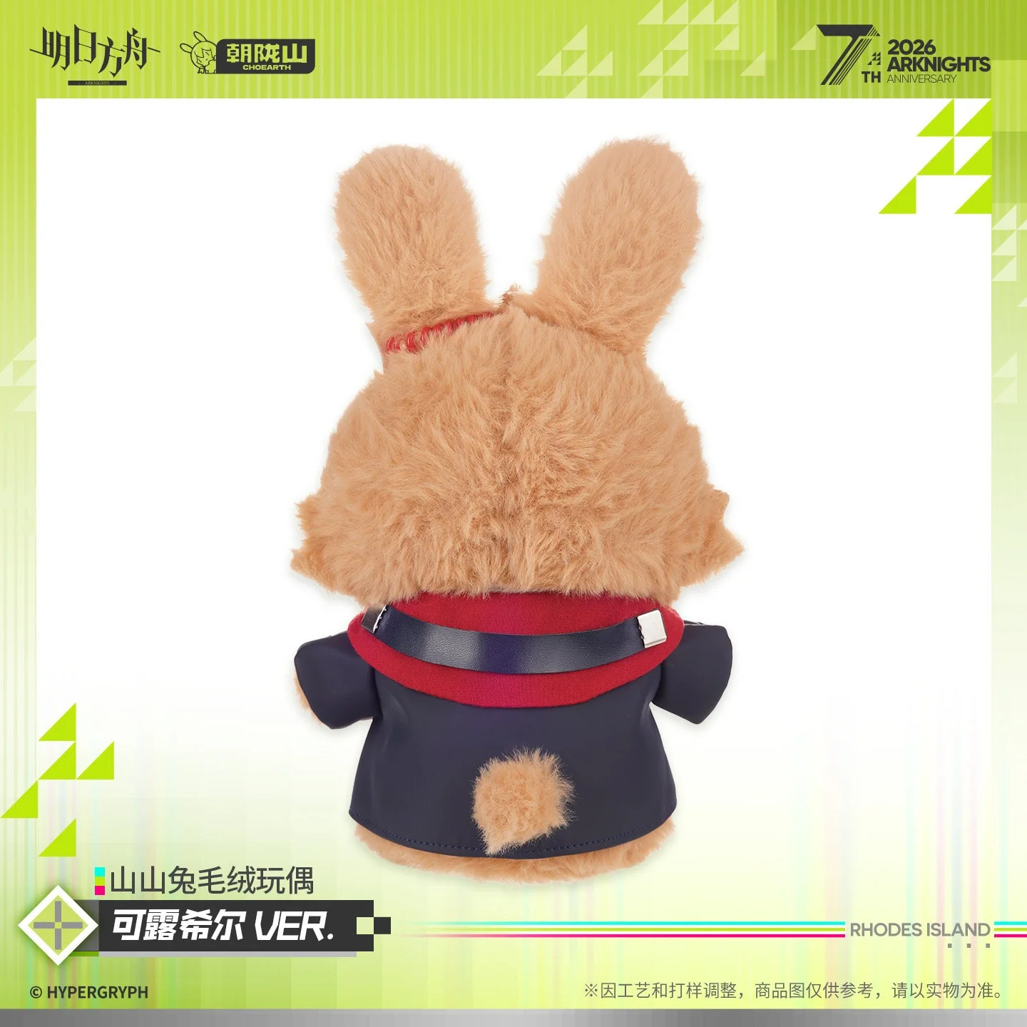 [Pre-sale] Arknights Closure Rabbit Plush Toy - Image 3