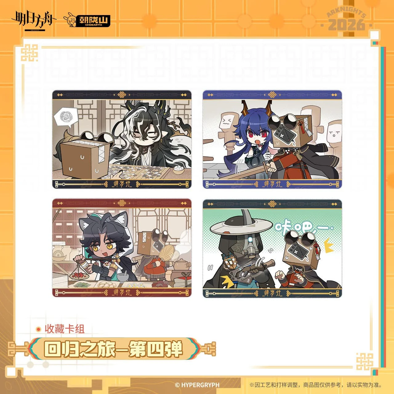 [Pre-sale] Arknights Collection Deck - Journey of Return Vol.4