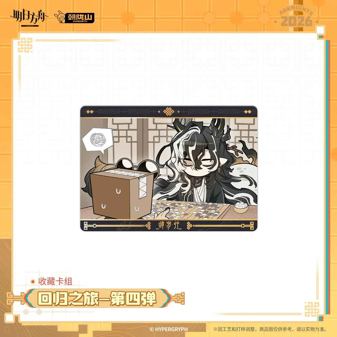 [Pre-sale] Arknights Collection Deck - Journey of Return Vol.4 - Image 3