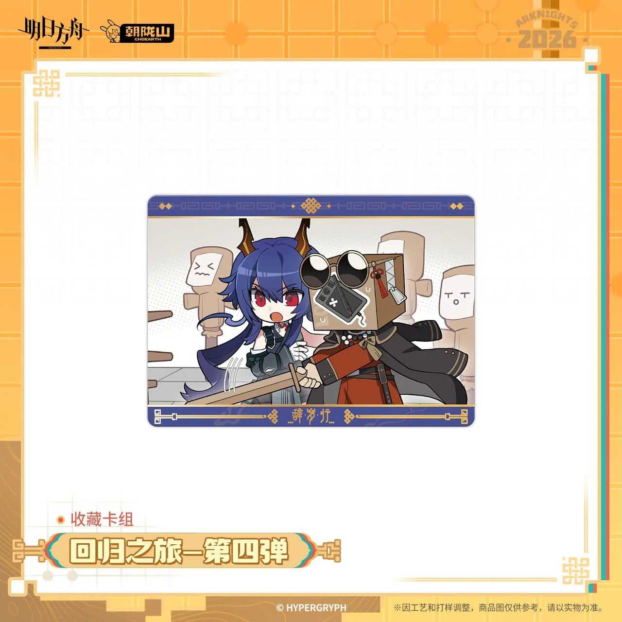 [Pre-sale] Arknights Collection Deck - Journey of Return Vol.4 - Image 4