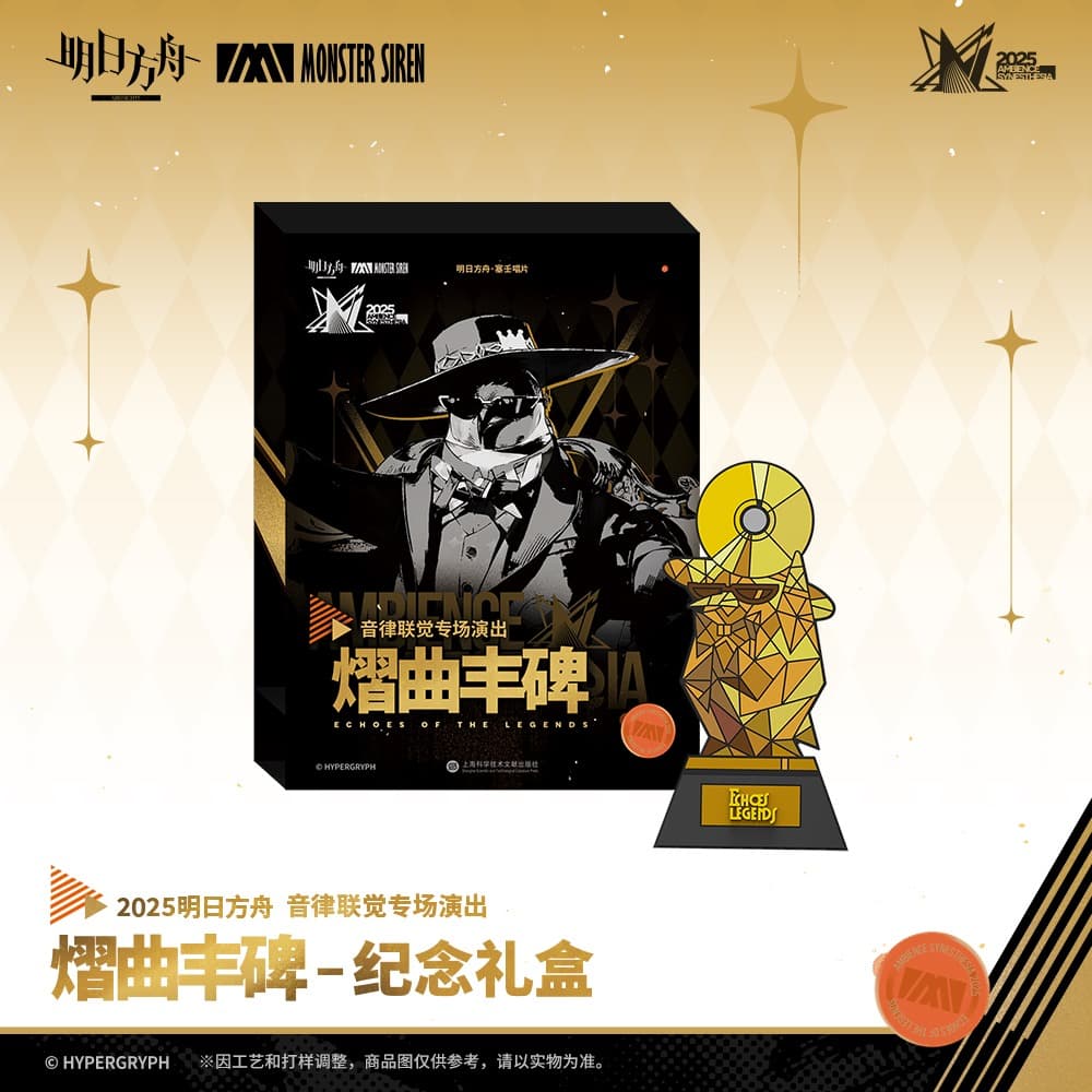 Arknights Commemorative Gift Box - Ambience Synesthesia 2025 - Image 2