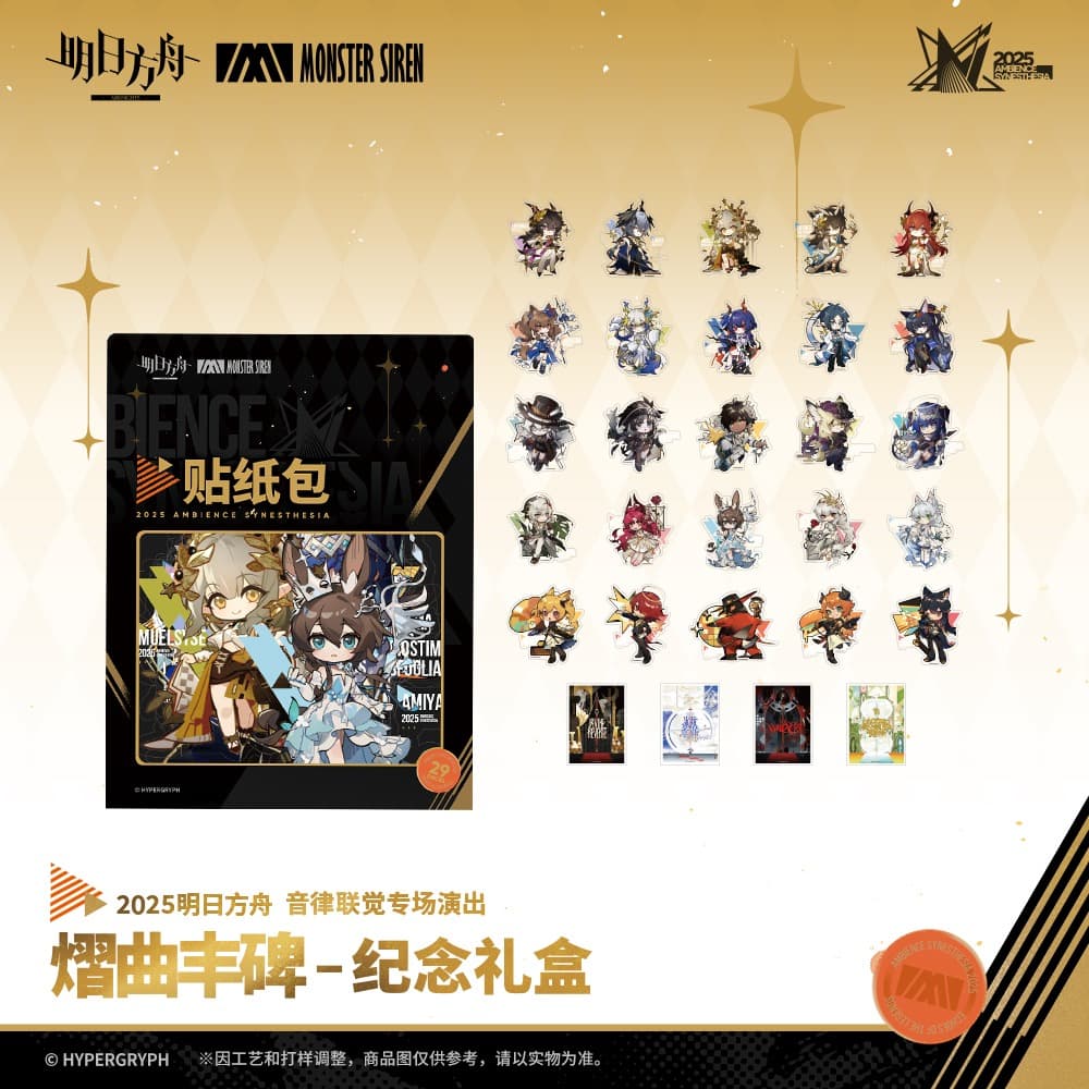 Arknights Commemorative Gift Box - Ambience Synesthesia 2025 - Image 5