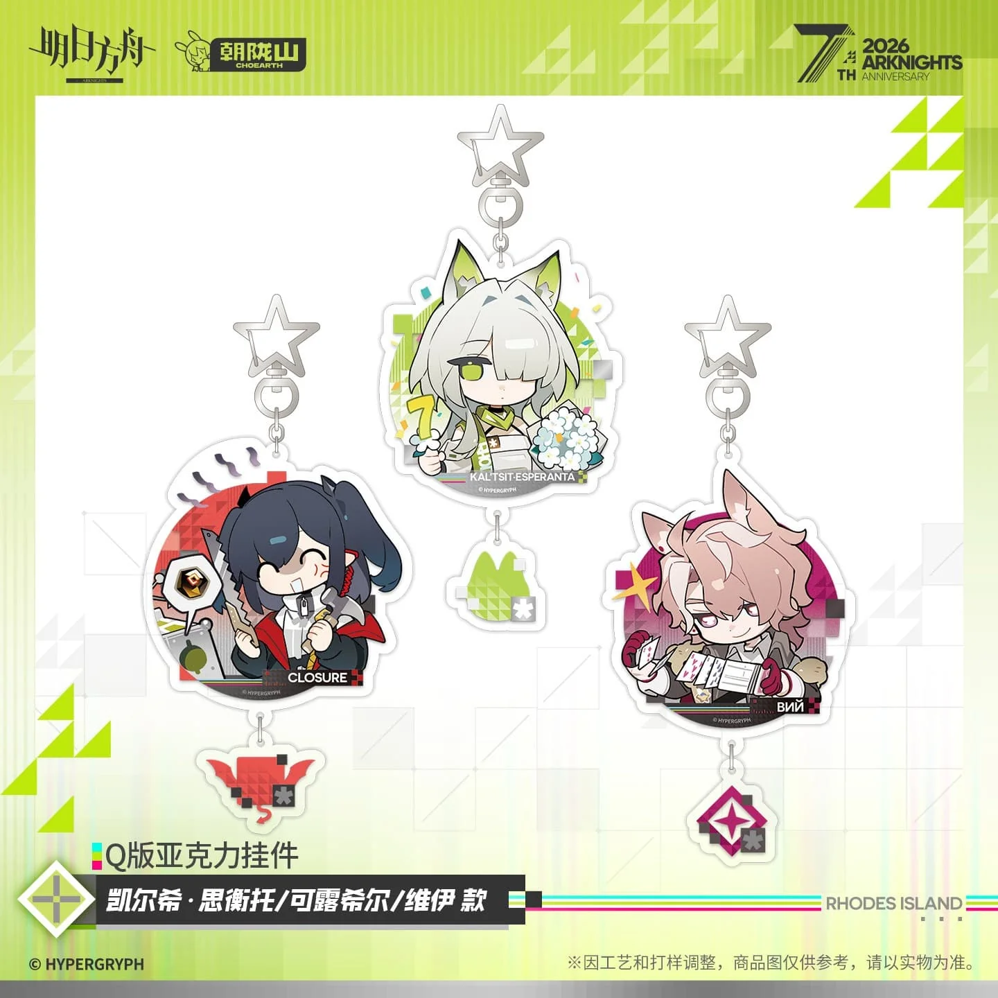 [Pre-sale] Arknights Cute Acrylic Keychain - Kal'tsit·Esperanta / Closure / ВИЙ
