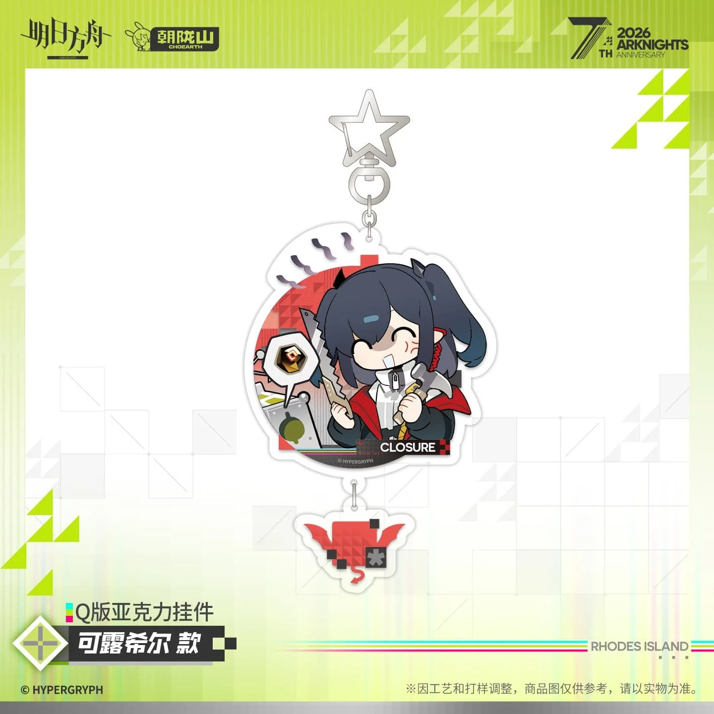 [Pre-sale] Arknights Cute Acrylic Keychain - Kal'tsit·Esperanta / Closure / ВИЙ - Image 2