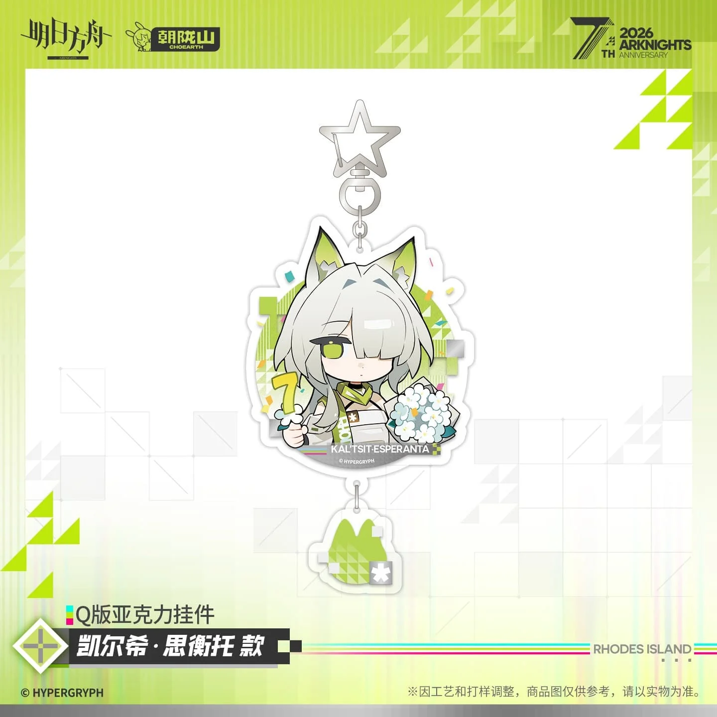 [Pre-sale] Arknights Cute Acrylic Keychain - Kal'tsit·Esperanta / Closure / ВИЙ - Image 3