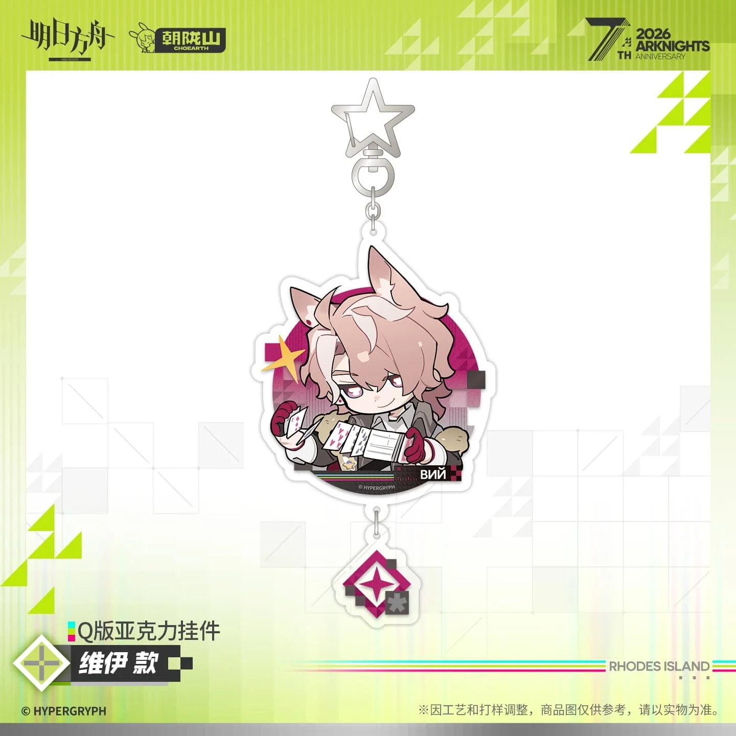 [Pre-sale] Arknights Cute Acrylic Keychain - Kal'tsit·Esperanta / Closure / ВИЙ - Image 4