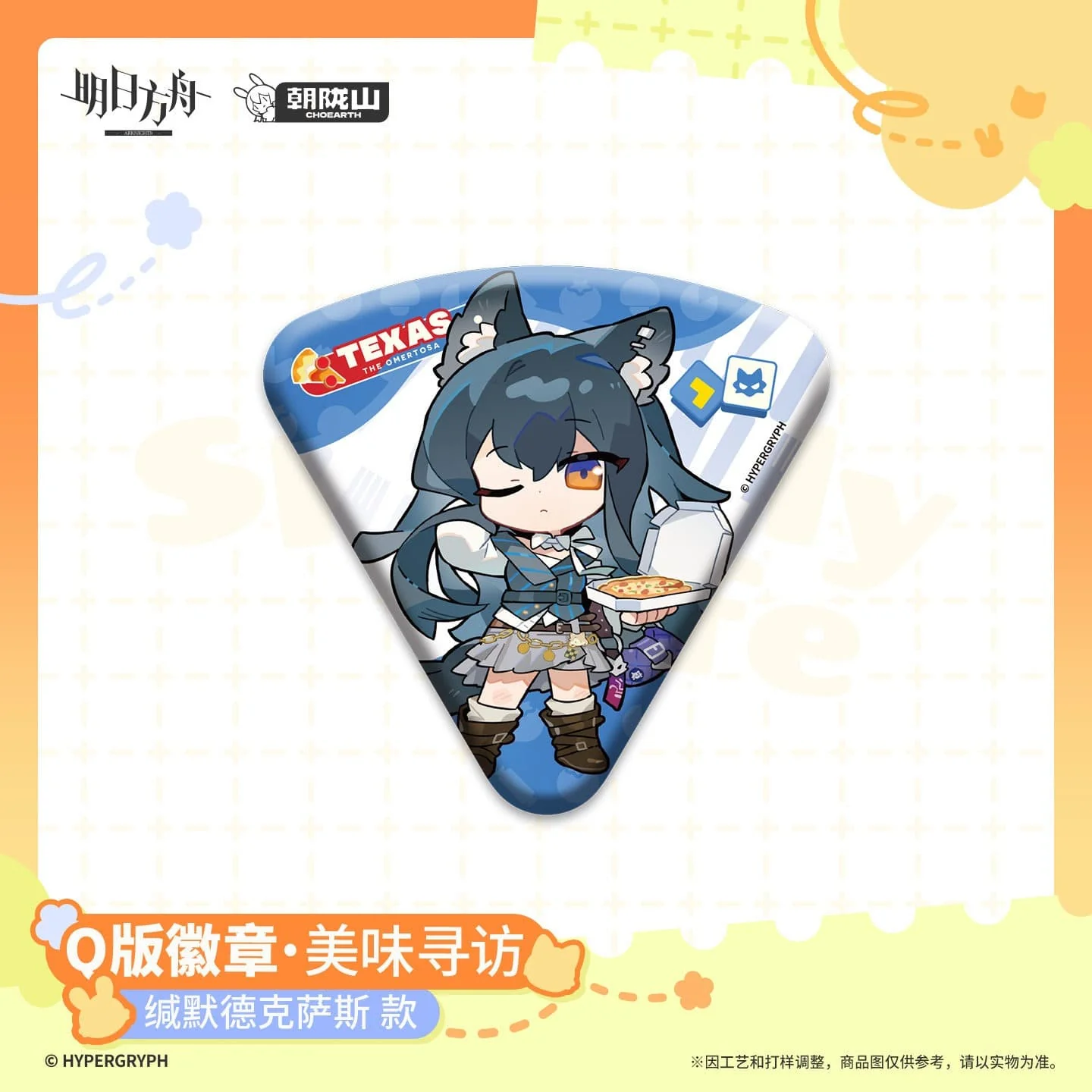 [Pre-sale] Arknights Cute Badges - Delicious Quest - Image 3