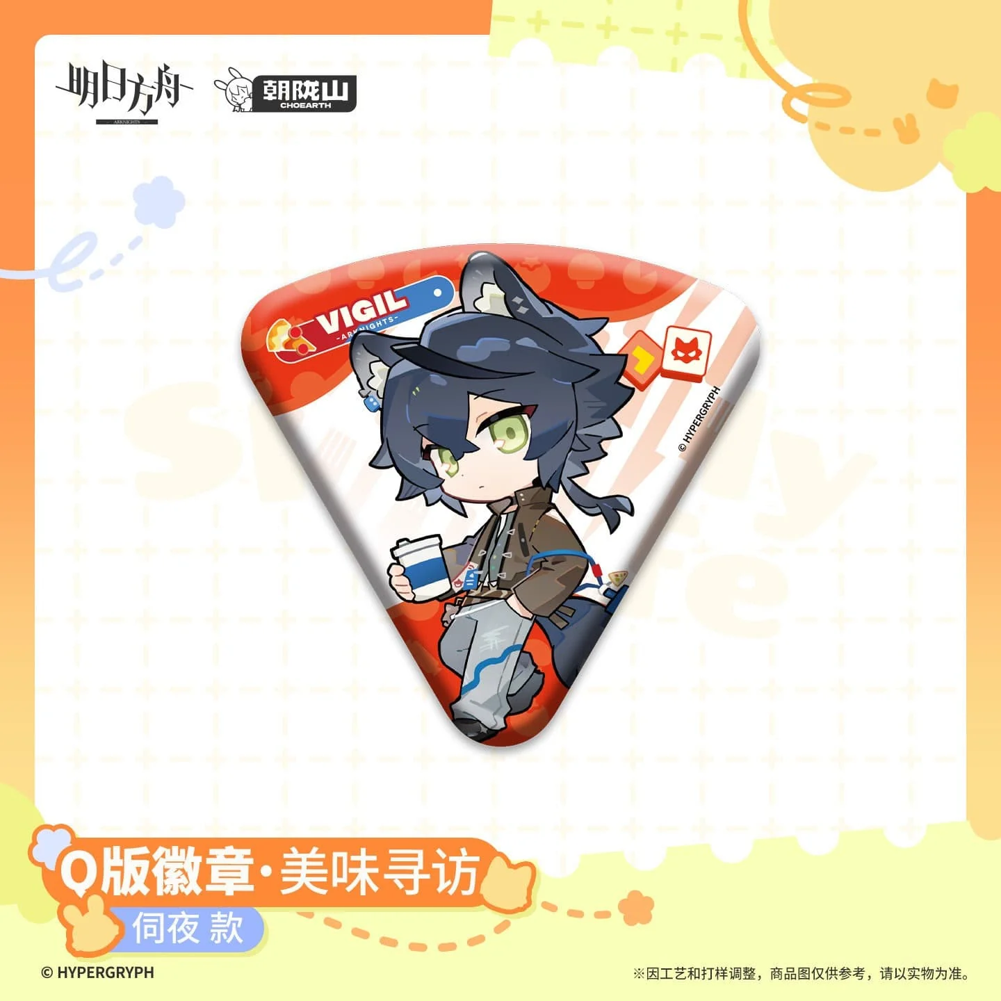 [Pre-sale] Arknights Cute Badges - Delicious Quest - Image 4